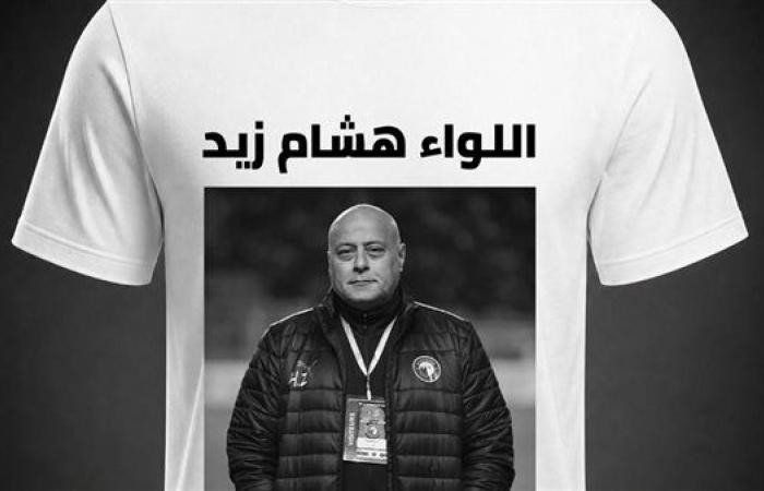 لفتة وفاء، بيراميدز يكرم اسم الراحل هشام زيد قبل مواجهة أبو قير للأسمدة