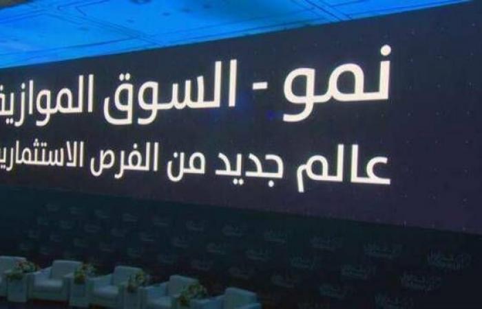 مؤشر "نمو" يغلق على تراجع طفيف بنسبة 0.12% بسيولة تبلغ 17 مليون ريال