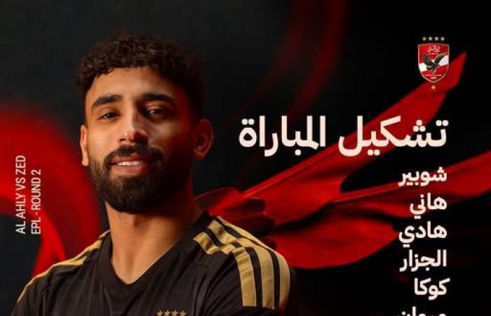 زيزو وبن شرقي يقودان تشكيل الأهلي الرسمي أمام زد الليلة في الدوري الممتاز