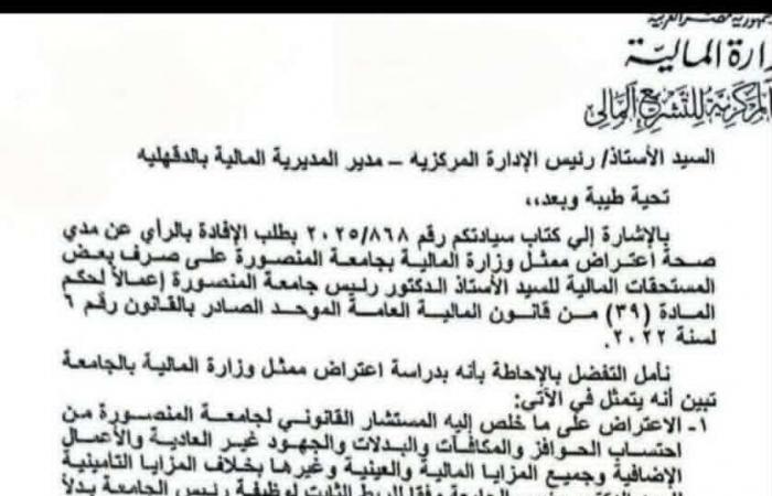 رفعت فياض يكتب: بالمستندات، أزمة توحيد صرف المكافآت بين رؤساء الجامعات