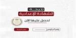 نتيجة
      الشهادة
      الإعدادية
      الجيزة
      بالاسم
      فقط
      2026..
      رابط
      مباشر
      وخطوات
      الاستعلام