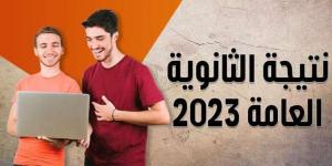 رابط مباشر لنتائج الثانوية العامة الدور الثاني 2024 بالمحافظات