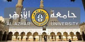 جامعة الأزهر تعلن قواعد وشروط قبول الطالبات المصريات بالكليات