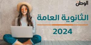 ظهرت الآن نتيجة الثانوية العامة الدور الثاني 2024.. 4 خطوات فقط