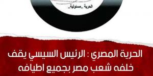 «الحرية المصري»: ابتزاز الإعلام الإسرائيلي لن يؤثر على موقف الدولة الداعم لفلسطين