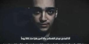 أبو عبيدة: كتائب القسام قررت الإفراج عن عيدان ألكسندر اليوم الإثنين
