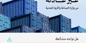 «الصناعة» تدعو المصانع إلى الإبلاغ عن أي زيادة غير مبررة في الواردات