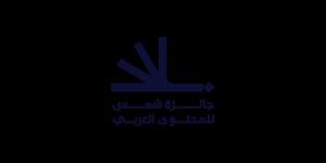 جائزة شمس للمحتوى العربي تواصل استقطاب المواهب المتميزة