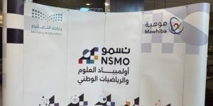 اختتام البرنامج التدريبي لمعلمي الأولمبياد