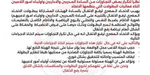 اتحاد رفع الأثقال يحذر ويعلن عقوبات قوية ضد التجاوزات في البطولات