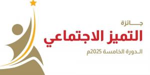 إعلان الفائزين في «التميز الاجتماعي» برأس الخيمة 9 إبريل