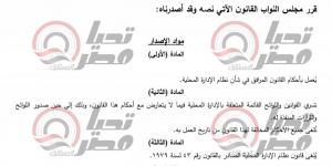 خاص| تحيا مصر ينشر نص مشروع قانون الإدارة المحلية المقدم من النائب عمرو درويش