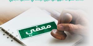 وزارة التجارة السعودية تعلن إعفاء المنشآت من اشتراك الغرف التجارية للثلاث سنوات الأولى