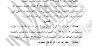 الداخلية:
      حرمان
      فلسطينية
      من
      الجنسية
      المصرية
      وإبعاد
      أردني
      خارج
      البلاد|
      تفاصيل