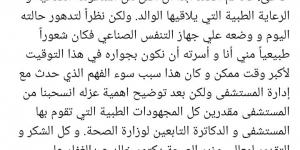 بعد
      استغاثته..
      نجل
      عبد
      الرحمن
      أبو
      زهرة:
      تم
      فهم
      منشوري
      خطأ
      وشكرا
      لوزير
      الصحة
      على
      تواصله
      معي