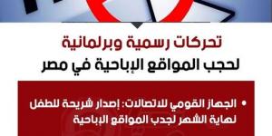 تحركات
      رسمية
      وبرلمانية
      لحجب
      المواقع
      الإباحية
      في
      مصر