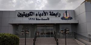 رابطة الأدباء تدين الاعتداءات الإيرانية العسكرية