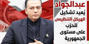 ثورة
      تنظيمية
      داخل
      مستقبل
      وطن..
      إعادة
      هيكلة
      شاملة
      وشعار
      المرحلة
      «البقاء
      للأفضل»