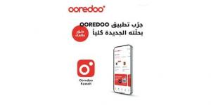 «Ooredoo
الكويت»
تُطلق
التحديث
الجديد
لتطبيقها
الرقمي
بتجربة
أسرع
وتصميم
أكثر
تطوراً