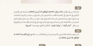 وزارة الداخلية تعلن ضوابط وإجراءات حج 1447هـ لتنظيم دخول مكة وإيقاف تصاريح العمرة مؤقتًا