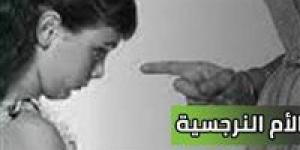 عندما
      تتحول
      الأمومة
      من
      أمان
      إلى
      صراع..
      خبير
      يكشف
      أسرار
      الأم
      النرجسية