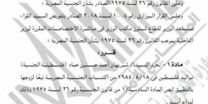 وفق
      قانون
      الجنسية..
      منع
      فلسطينية
      من
      اكتساب
      الجنسية
      المصرية