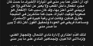 أكرم
      توفيق
      يعتذر
      لإدارة
      الشمال
      القطري
      بعد
      واقعة
      مباراة
      قطر