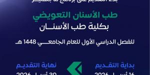 جامعة طيبة تفتح القبول في ماجستير طب الأسنان التعويضي للفصل الأول 1448هـ