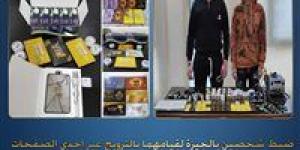 سقوط
      المتهمين
      بالترويج
      لبيع
      سماعات
      الغش
      الإلكتروني
      ببولاق
      الدكرور