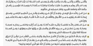 خطبة الجمعة اليوم في المسجد الحرام: الدوسري يؤكد أن الإيمان بالقضاء والقدر أساس الطمأنينة