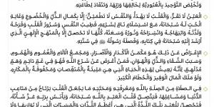 خطبة الجمعة اليوم في المسجد النبوي: حسين آل الشيخ يدعو إلى التقوى ويؤكد أن طمأنينة القلوب بذكر الله