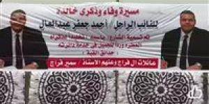 إطلاق
      اسم
      النائب
      الراحل
      أحمد
      جعفر
      على
      أحد
      شوارع
      حدائق
      القبة
      تخليدا
      لمسيرته