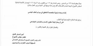 النائبة
      أميرة
      صابر
      تتقدم
      بمقترح
      لإنشاء
      وحدات
      نيابية
      متخصصة
      للتحقيق
      في
      جرائم
      العنف
      الجنسي