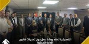 التنسيقية
      تناقش
      مقترح
      إصدار
      بطاقة
      رقم
      قومي
      للأطفال
      خلال
      ورشتين
      موسعتين
      لتعزيز
      حماية
      الطفل