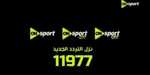 برعاية
      المتحدة
      للرياضة
      تغيير
      تردد
      أون
      سبورت
      2026
      وإيقاف
      البث
      القديم
      30
      أبريل
      وانطلاقة
      قوية