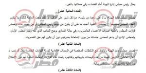 خاص..
      بعد
      إحالته
      للجنة
      المختصة..
      تحيا
      مصر
      ينشر
      نص
      مشروع
      قانون
      الهيئة
      العامة
      لمسار
      العائلة
      المقدسة