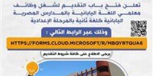 فتح
      باب
      التقديم
      لشغل
      وظائف
      معلمي
      اللغة
      اليابانية
      بالمدارس
      المصرية
      اليابانية
      كلغة
      ثانية
      بالمرحلة
      الإعدادية
