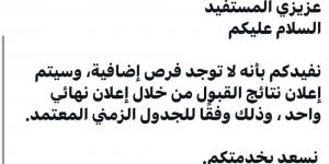 إعلان واحد فقط للقبول في الجامعات يصدم طلاب الثانوي