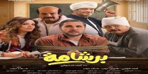 إيرادات
      السينما
      المصرية
      أمس..
      برشامة
      في
      المقدمة
      وإيجي
      بيست
      يلاحقه