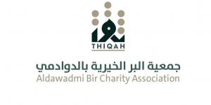 جمعية ثقة تدعو لزيارة جناحها في المعرض الدولي للقطاع غير الربحي “إينا 2026” بالرياض