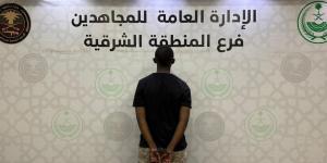 القبض على مقيم من الجنسية الكينية لترويجه مادة الشبو في المنطقة الشرقية