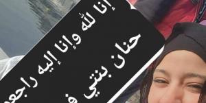 وفاة
      حفيدة
      المطرب
      شعبان
      عبد
      الرحيم