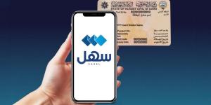 «المعلومات المدنية» تطلق خدمة دمج الرقم المدني عبر «سهل»