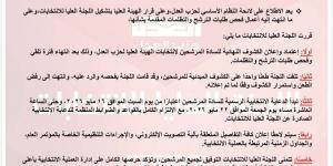 حزب
      العدل
      يعلن
      الكشوف
      النهائية
      لمرشحي
      الهيئة
      العليا..
      وبدء
      الدعاية
      الانتخابية
      اليوم