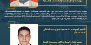 وزير
      البترول
      يُسند
      إلى
      الكفاءات
      الشابة
      مسؤولية
      إدارات
      مركزية
      بهيئة
      الثروة
      المعدنية
      والصناعات
      التعدينية..
      تفاصيل