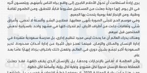 إنها السعودية العظمى يا سادة