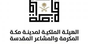 الملكية لمدينة مكة المكرمة والمشاعر المقدسة تختتم أعمالها في موسم حج 1447هـ