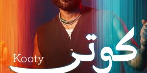 أحمد
      سعد
      يفتتح
      الألبوم
      الفرفوش
      بـ
      أغنية
      كوتي..
      جرعة
      بهجة
      بكلمات
      رشيقة