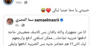 سما
      المصري
      لـ
      محمد
      رمضان:
      "انا
      من
      جمهورك
      ممكن
      تسلفني"..
      والفنان
      يرد:
      عنيا
      ليكي
