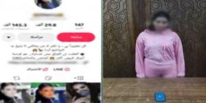 سقوط
      صانعة
      محتوى
      بالإسكندرية..
      الرقص
      والإشارات
      المخلة
      قاداها
      إلى
      قبضة
      الأمن